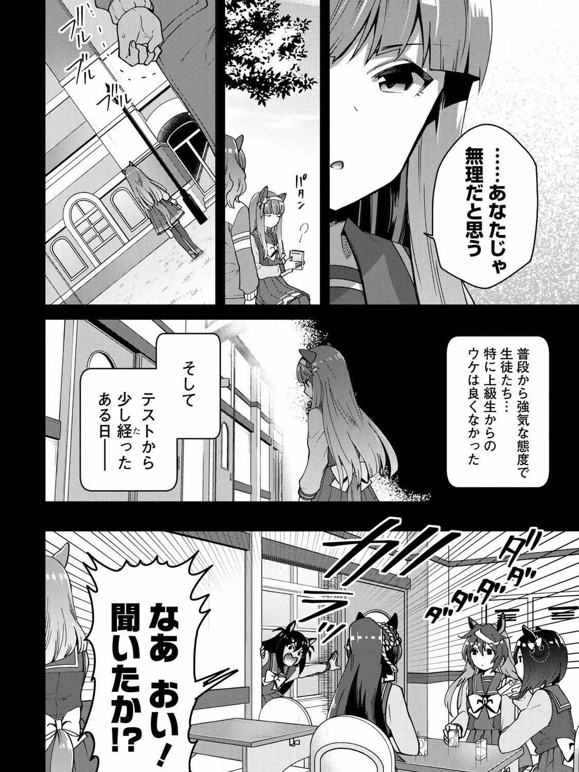 UmaYon - Mini Chapter 39 page 11 - 
