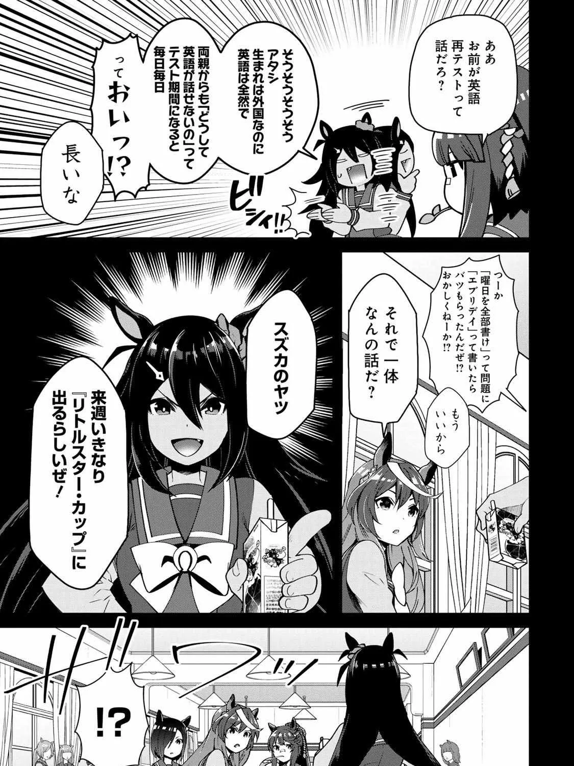 UmaYon - Mini Chapter 39 page 13 - 