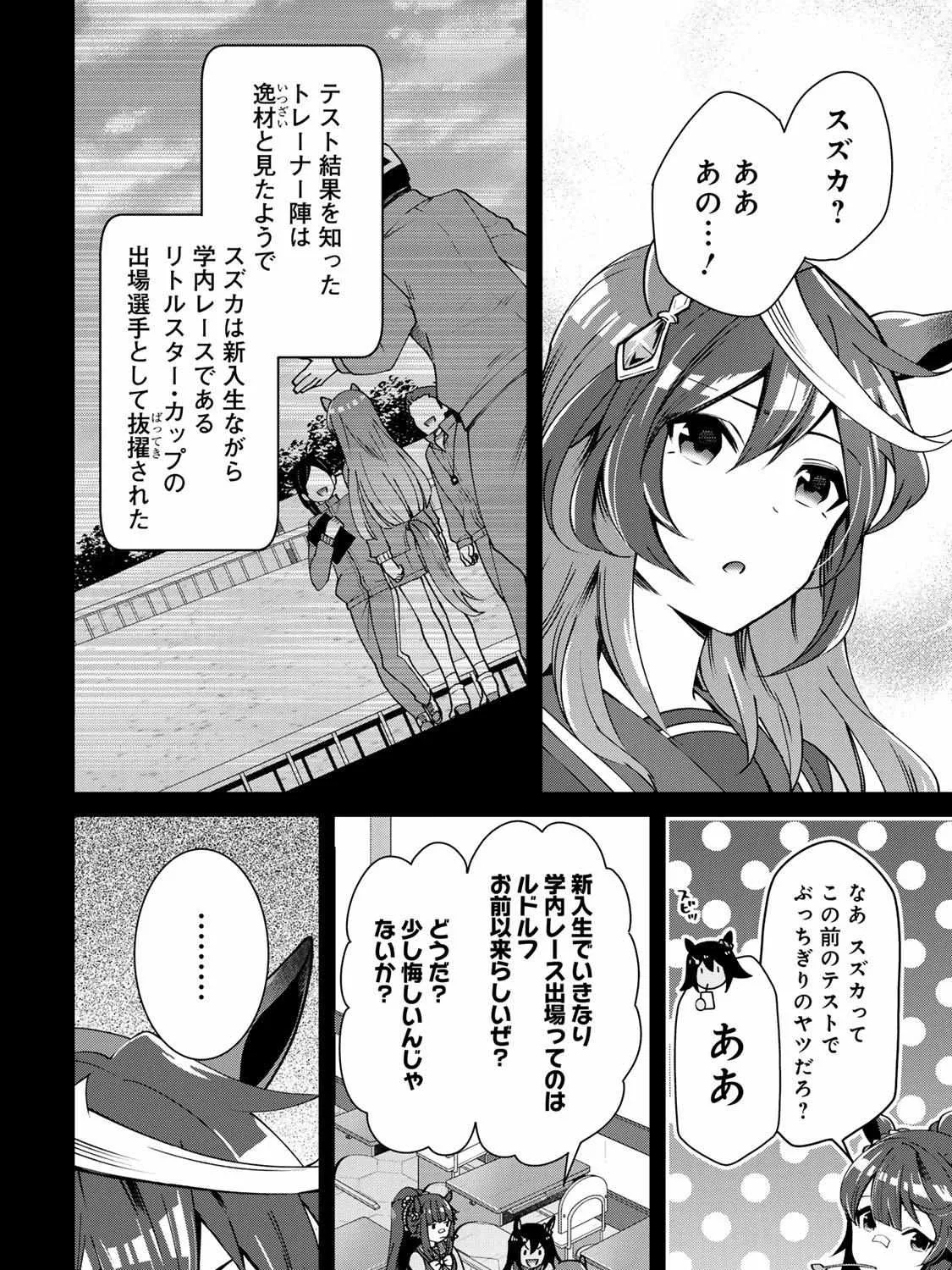UmaYon - Mini Chapter 39 page 15 - 