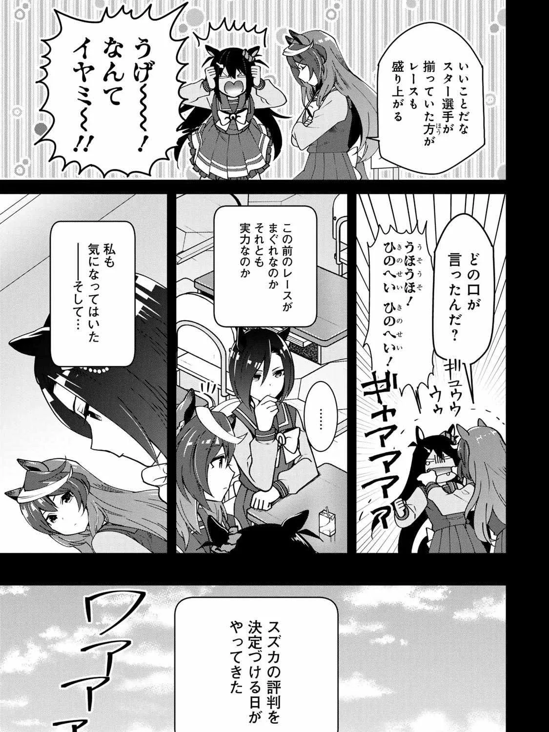 UmaYon - Mini Chapter 39 page 17 - 