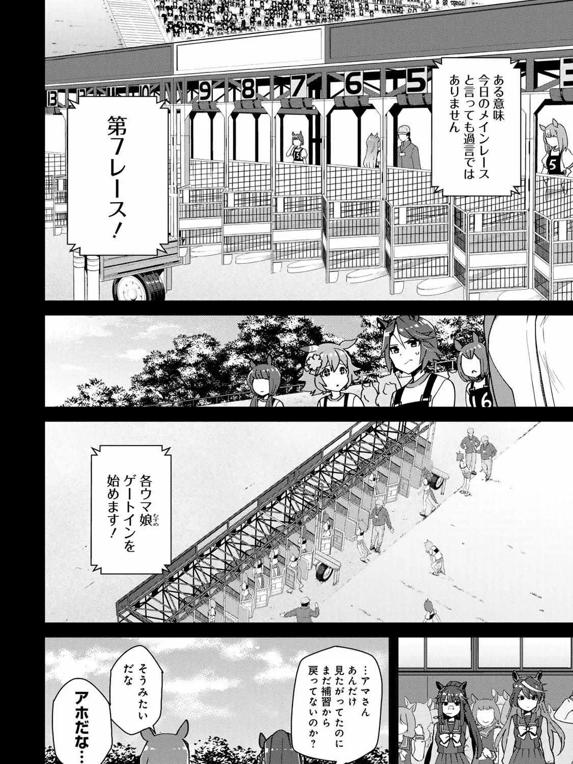 UmaYon - Mini Chapter 39 page 31 - 
