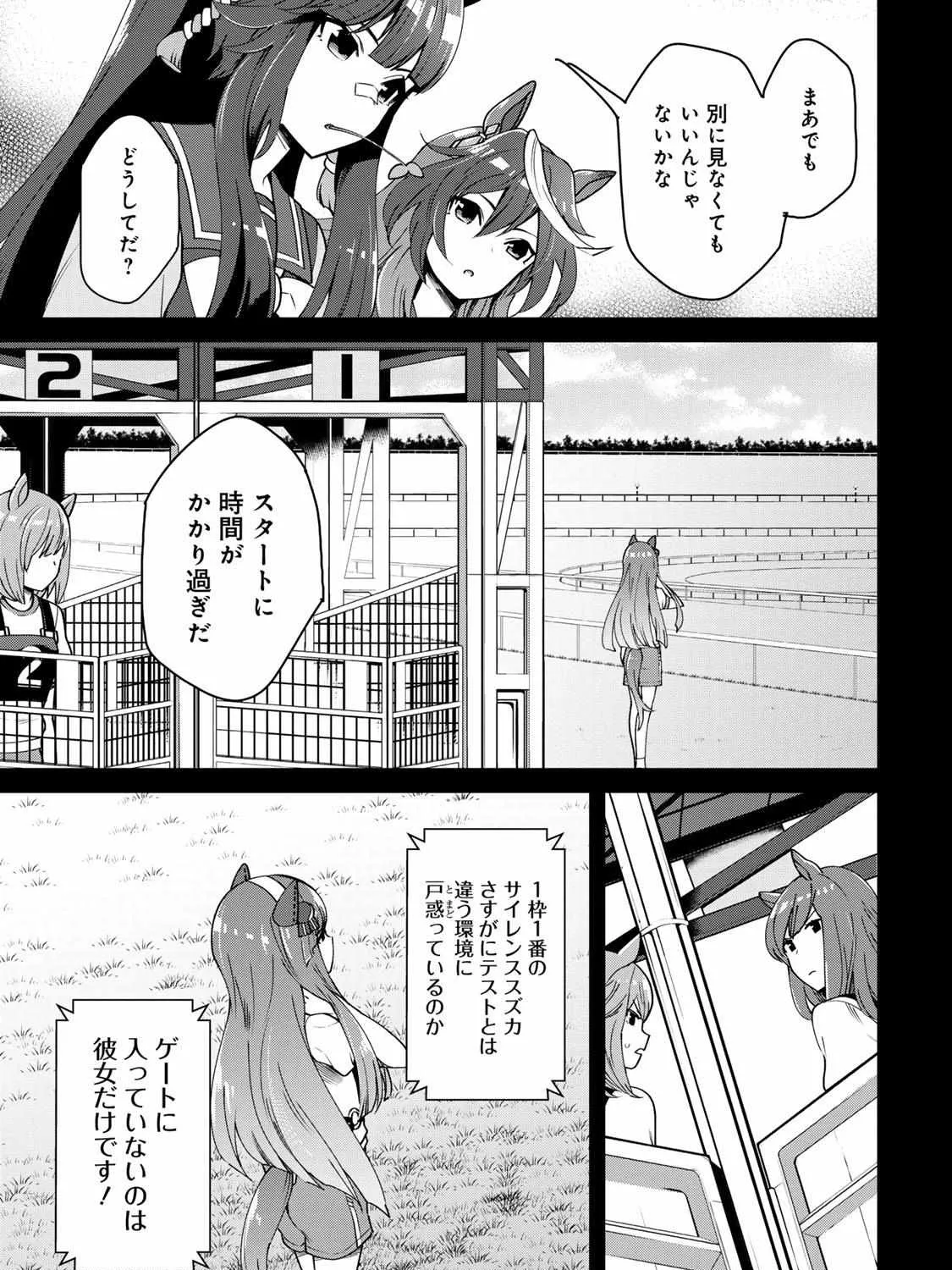 UmaYon - Mini Chapter 39 page 33 - 