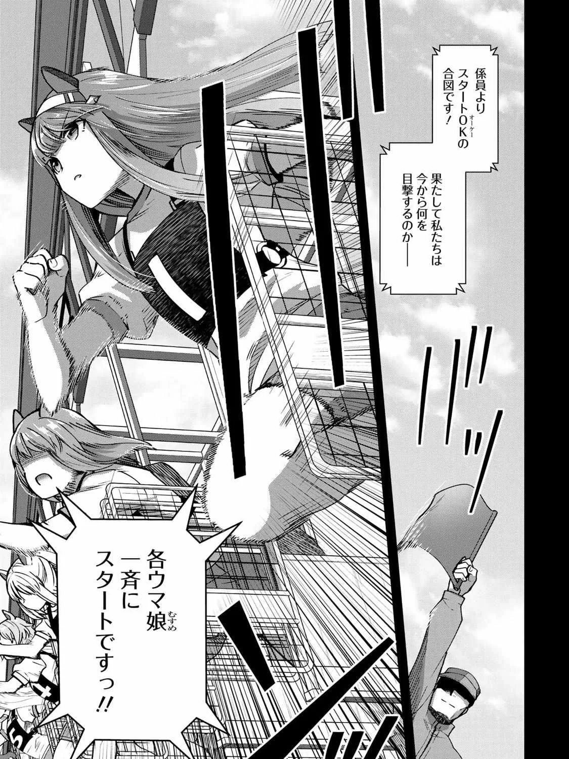 UmaYon - Mini Chapter 39 page 37 - 