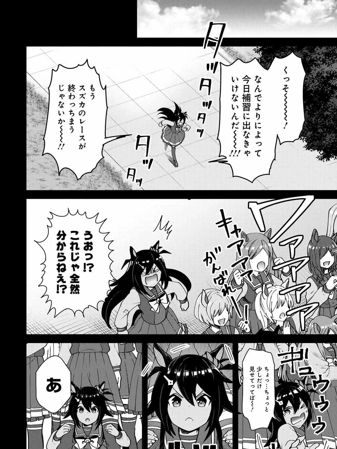 UmaYon - Mini Chapter 39 page 39 - 