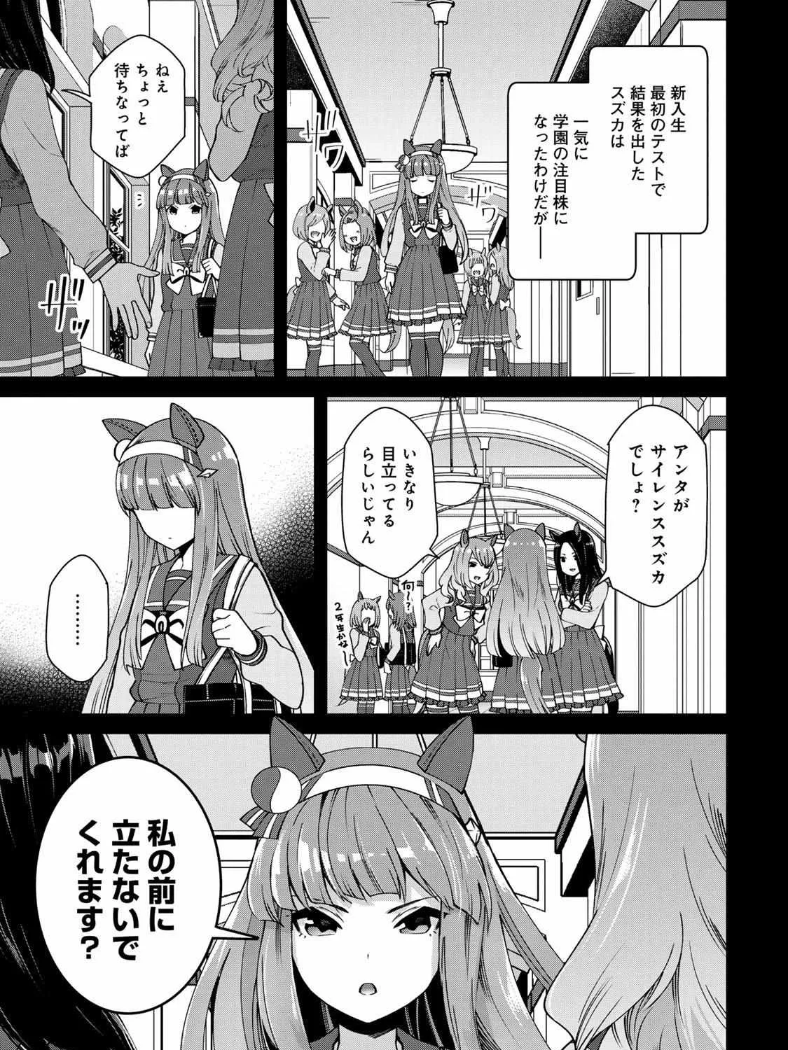 UmaYon - Mini Chapter 39 page 5 - 