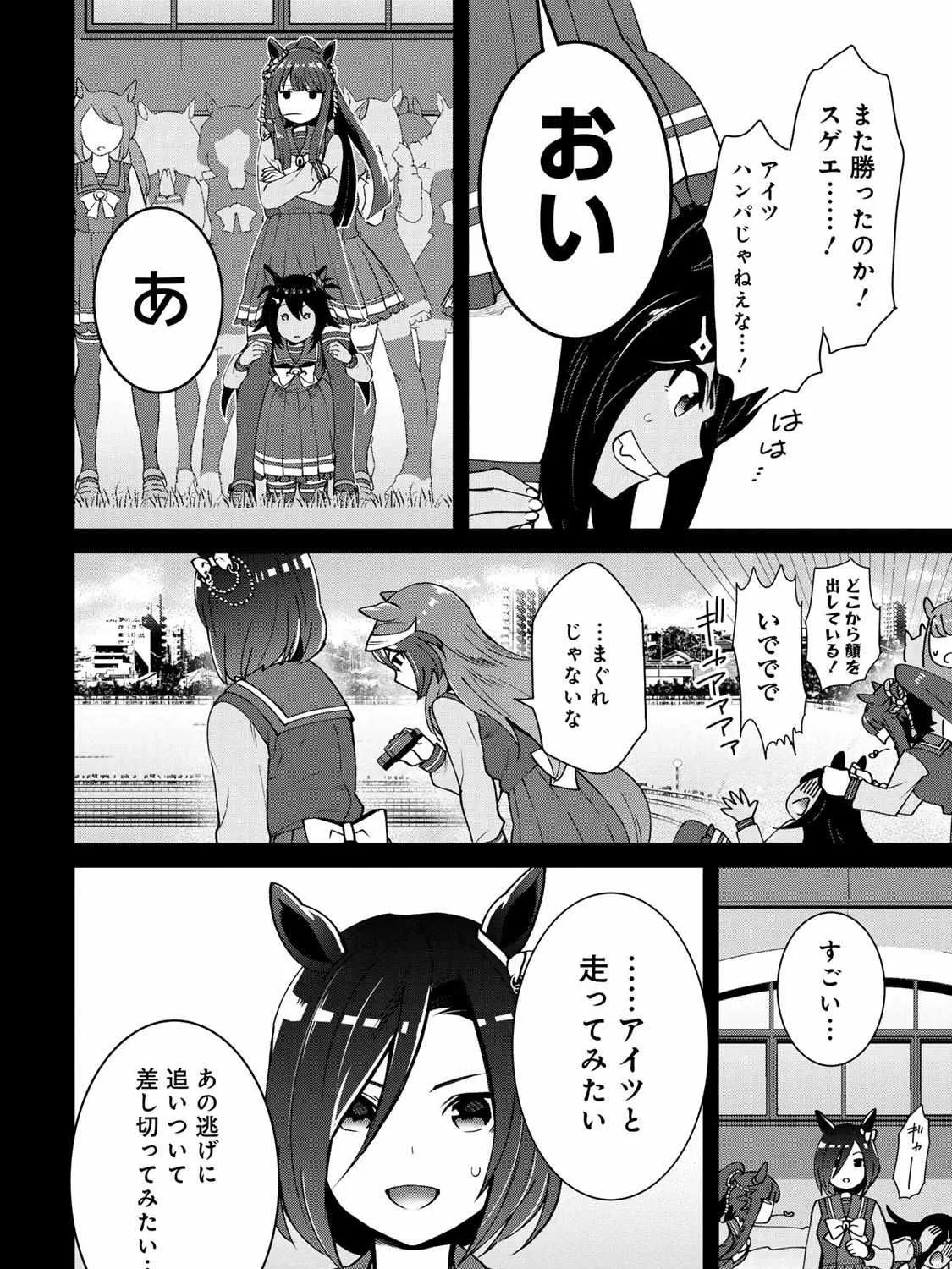 UmaYon - Mini Chapter 39 page 43 - 