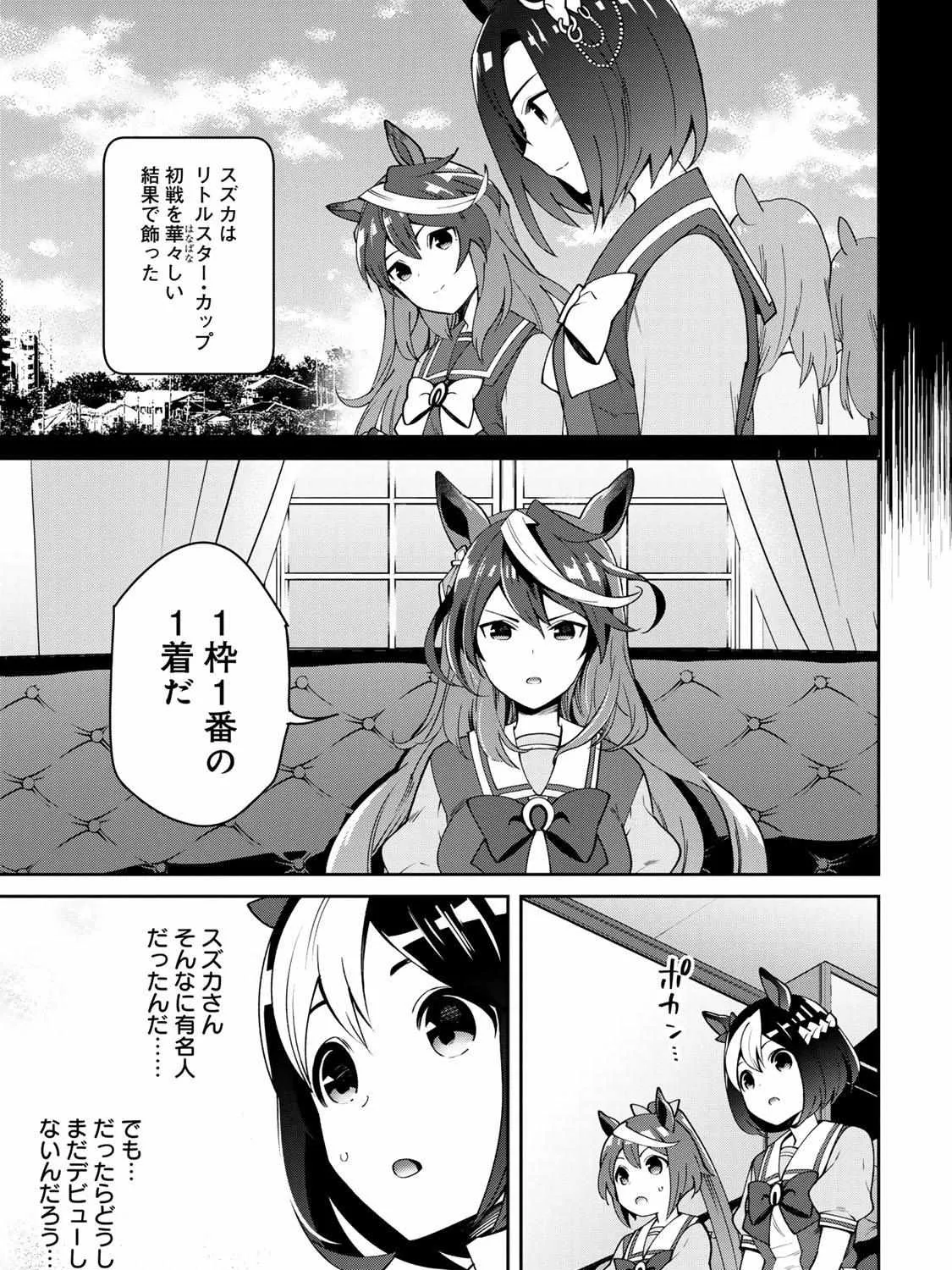 UmaYon - Mini Chapter 39 page 45 - 
