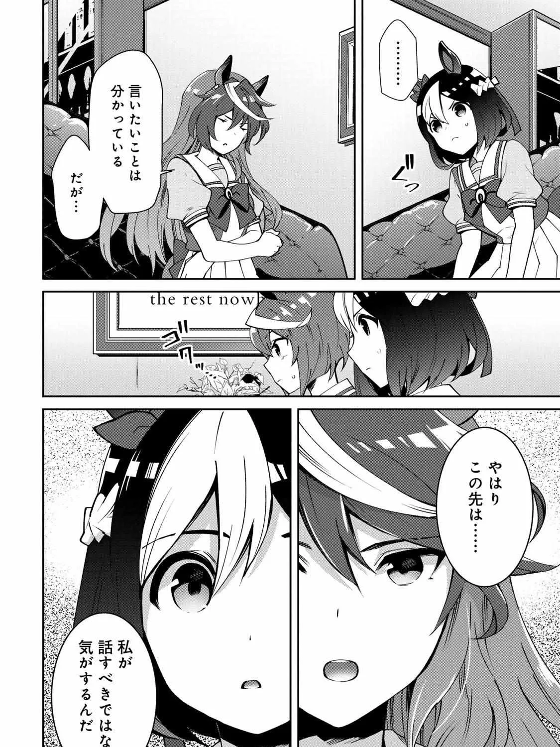 UmaYon - Mini Chapter 39 page 47 - 