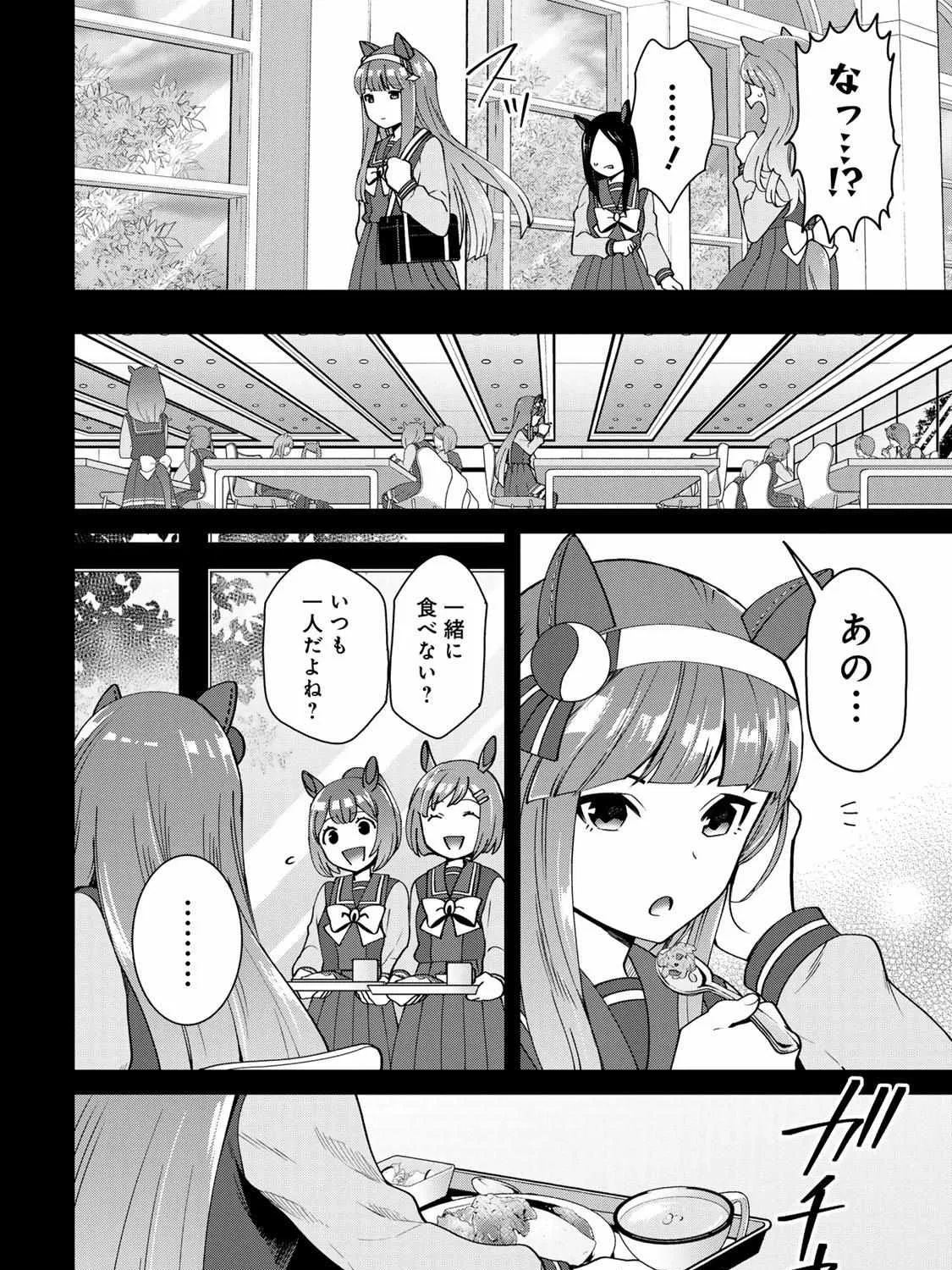 UmaYon - Mini Chapter 39 page 7 - 