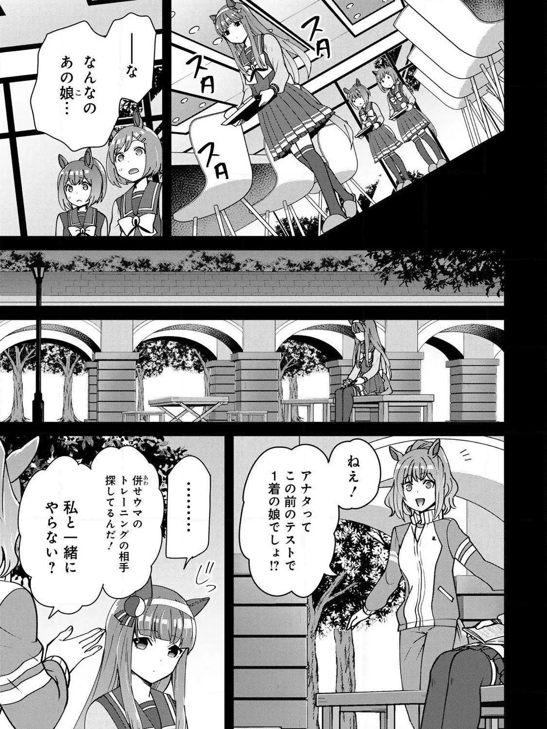 UmaYon - Mini Chapter 39 page 9 - 