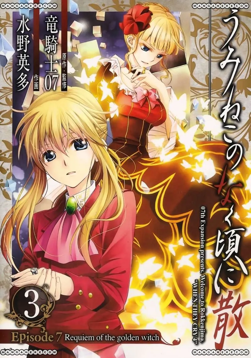 Umineko no Naku Koro ni Chiru Episode 7: Requiem of the Golden Witch Chapter 15 page 1 - 
