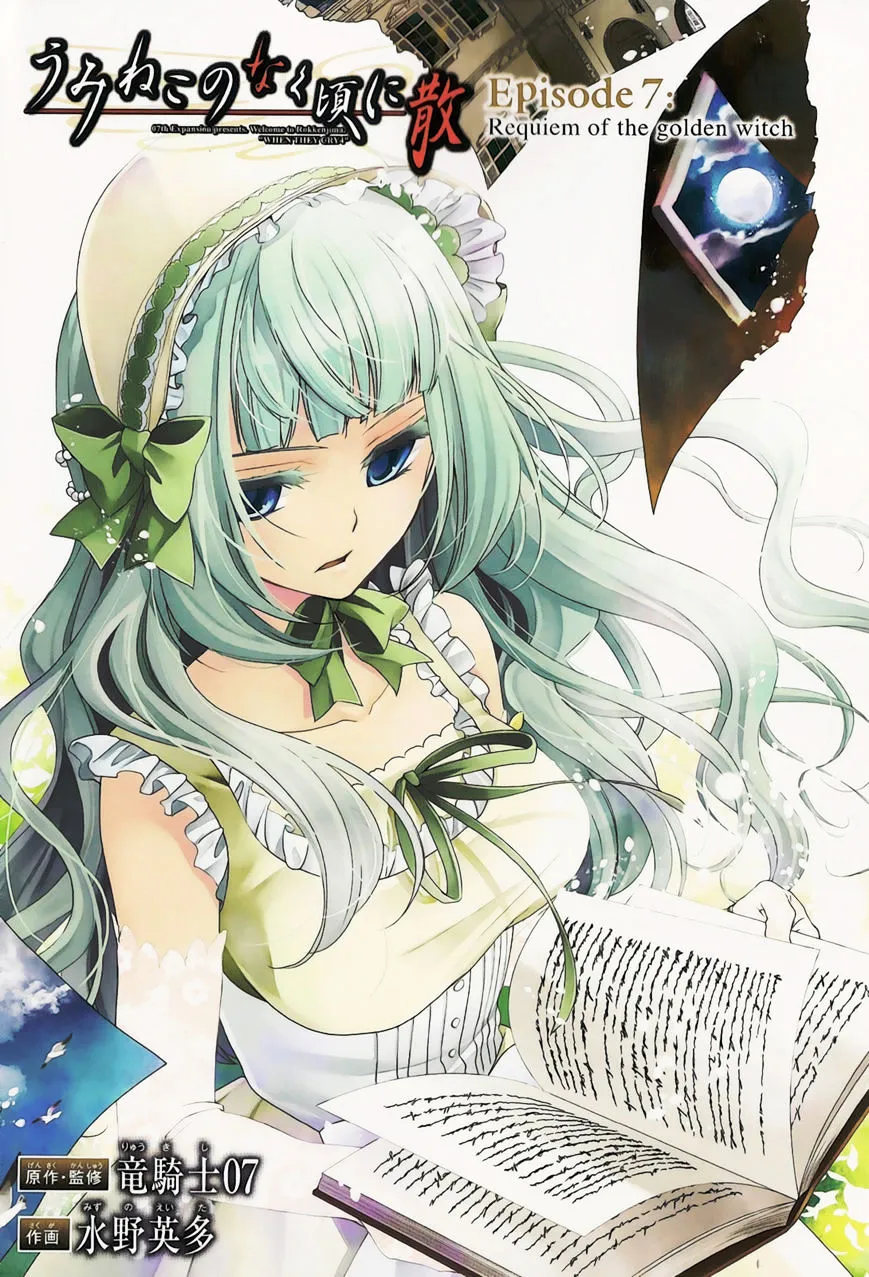 Umineko no Naku Koro ni Chiru Episode 7: Requiem of the Golden Witch Chapter 18 page 1 - 