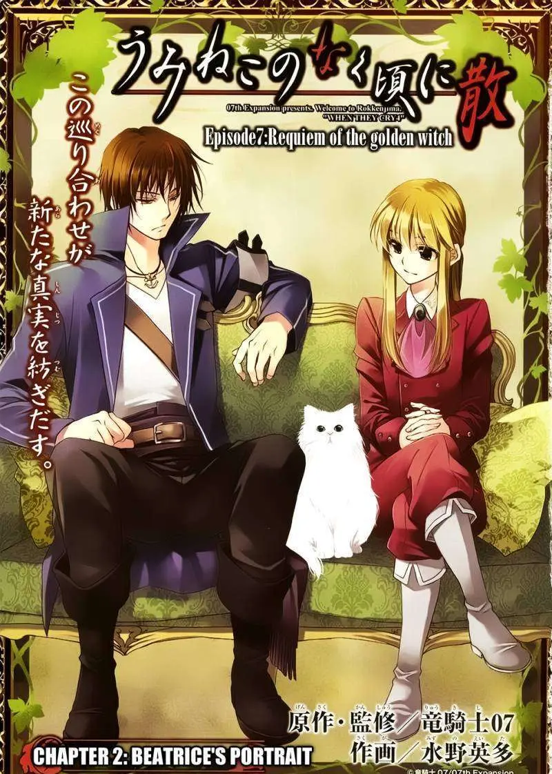 Umineko no Naku Koro ni Chiru Episode 7: Requiem of the Golden Witch Chapter 2 page 1 - 