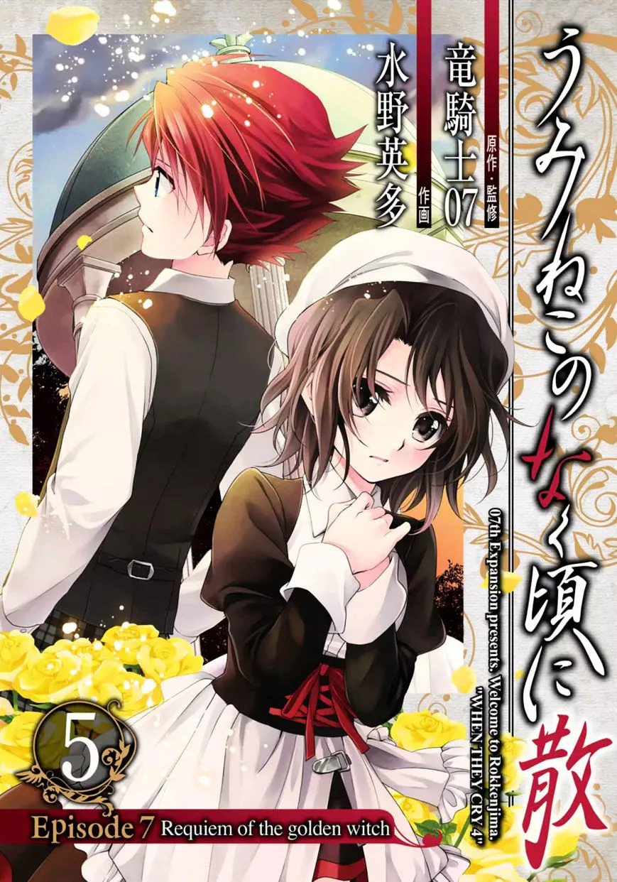 Umineko no Naku Koro ni Chiru Episode 7: Requiem of the Golden Witch Chapter 26 page 2 - 