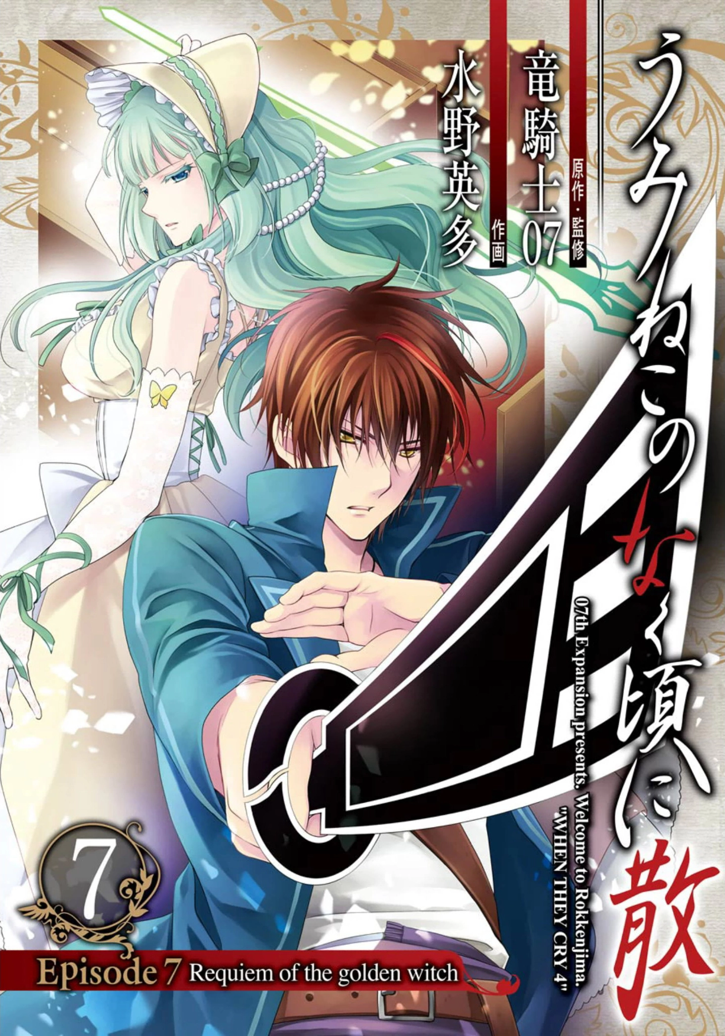 Umineko no Naku Koro ni Chiru Episode 7: Requiem of the Golden Witch Chapter 36 page 2 - 