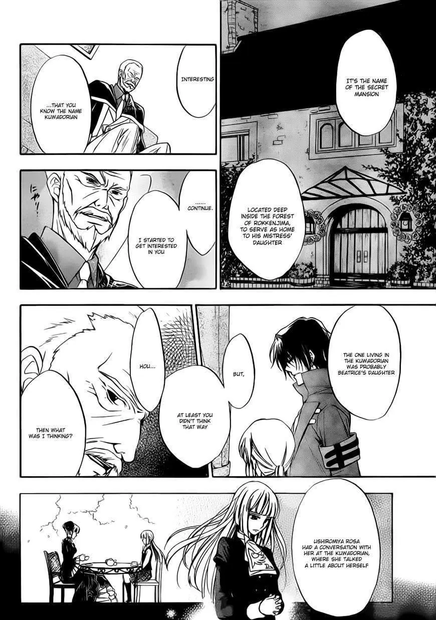Umineko no Naku Koro ni Chiru Episode 7: Requiem of the Golden Witch Chapter 4 page 7 - 