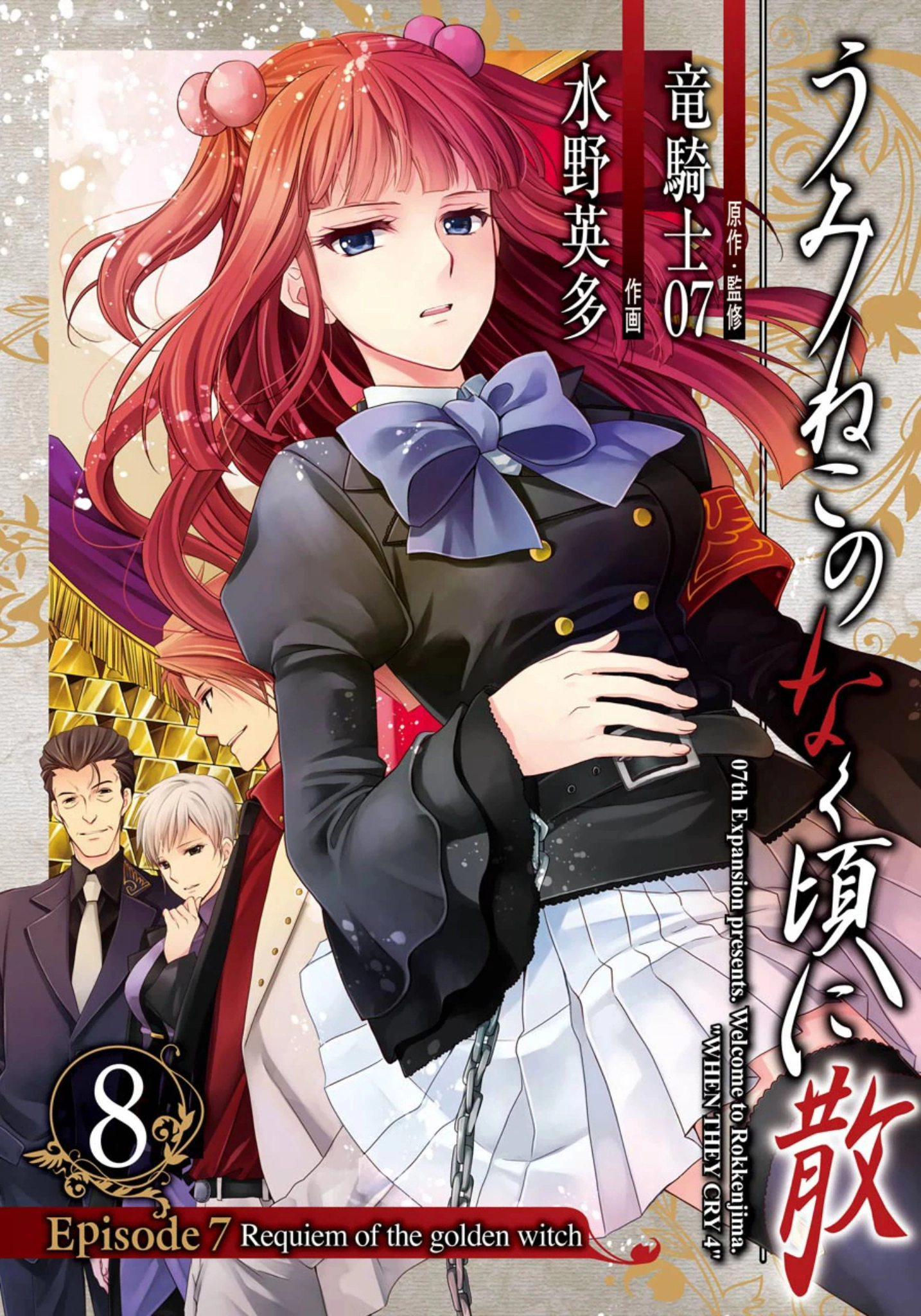 Umineko no Naku Koro ni Chiru Episode 7: Requiem of the Golden Witch Chapter 40 page 2 - 