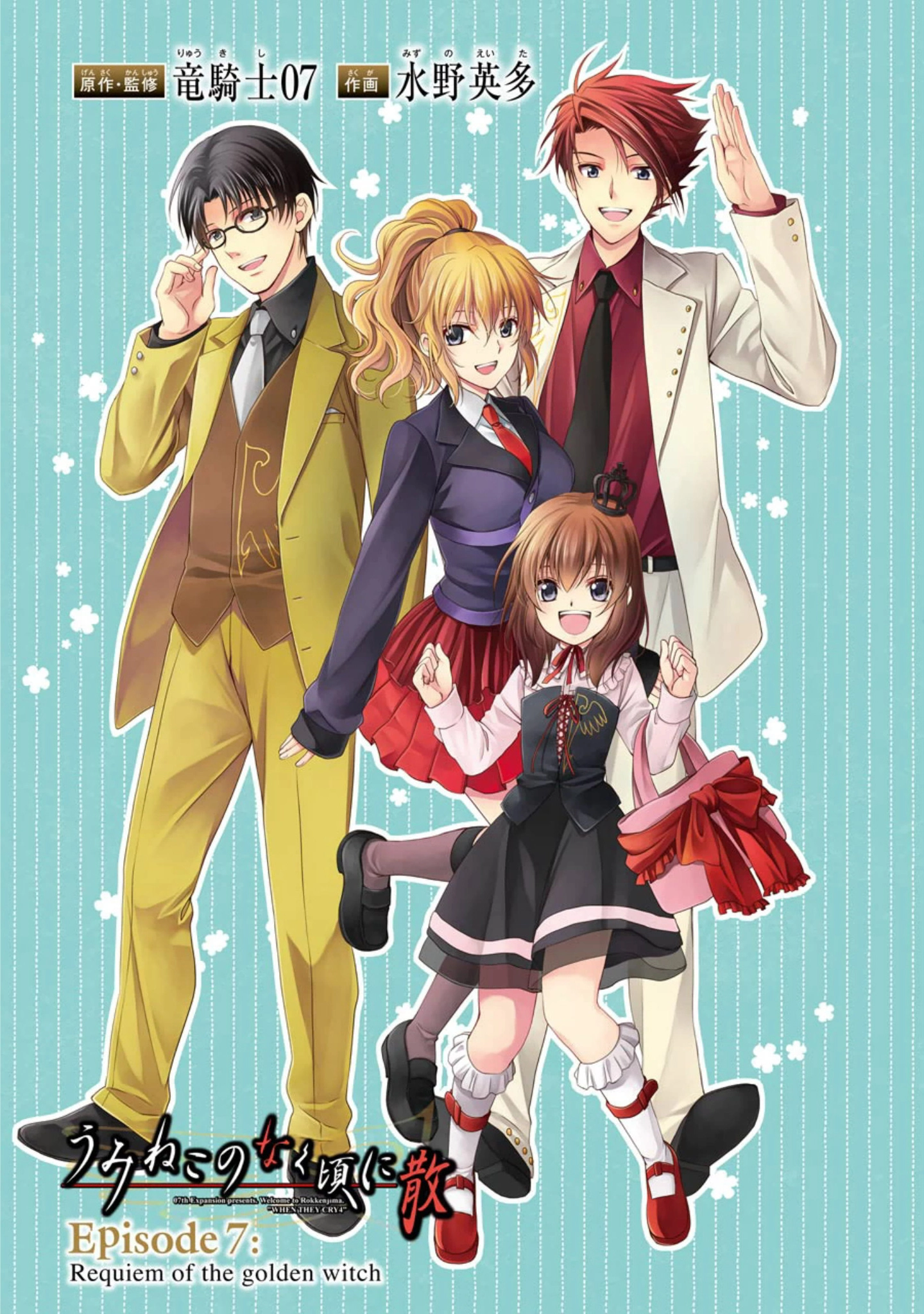 Umineko no Naku Koro ni Chiru Episode 7: Requiem of the Golden Witch Chapter 41 page 41 - 