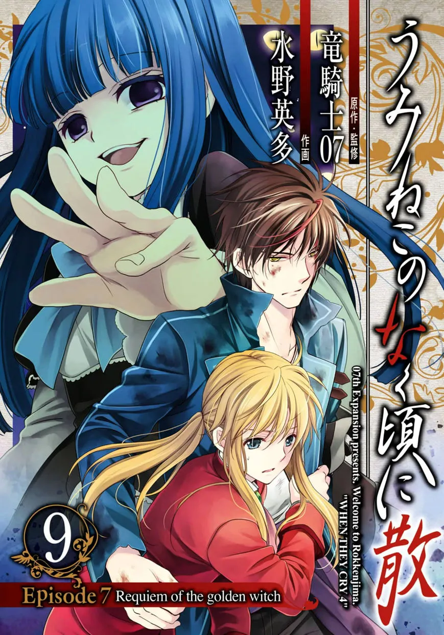 Umineko no Naku Koro ni Chiru Episode 7: Requiem of the Golden Witch Chapter 44 page 2 - 