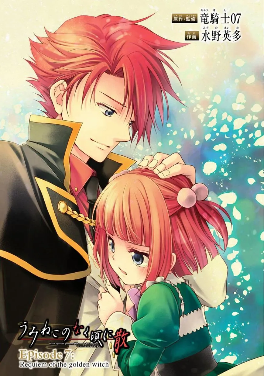 Umineko no Naku Koro ni Chiru Episode 7: Requiem of the Golden Witch Chapter 45 page 25 - 