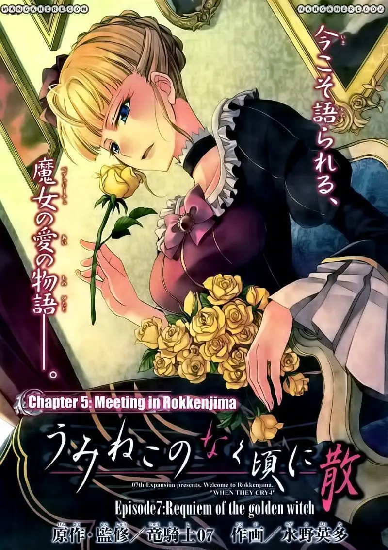 Umineko no Naku Koro ni Chiru Episode 7: Requiem of the Golden Witch Chapter 5 page 1 - 