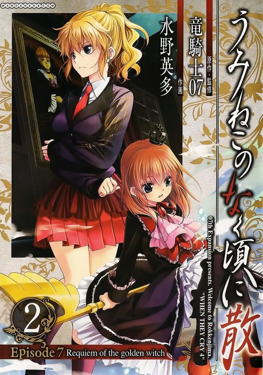 Umineko no Naku Koro ni Chiru Episode 7: Requiem of the Golden Witch Chapter 9 page 1 - 