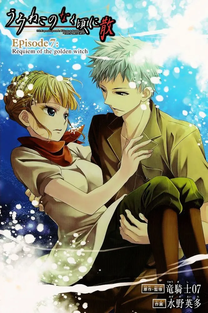 Umineko no Naku Koro ni Chiru Episode 7: Requiem of the Golden Witch Chapter 9 page 2 - 