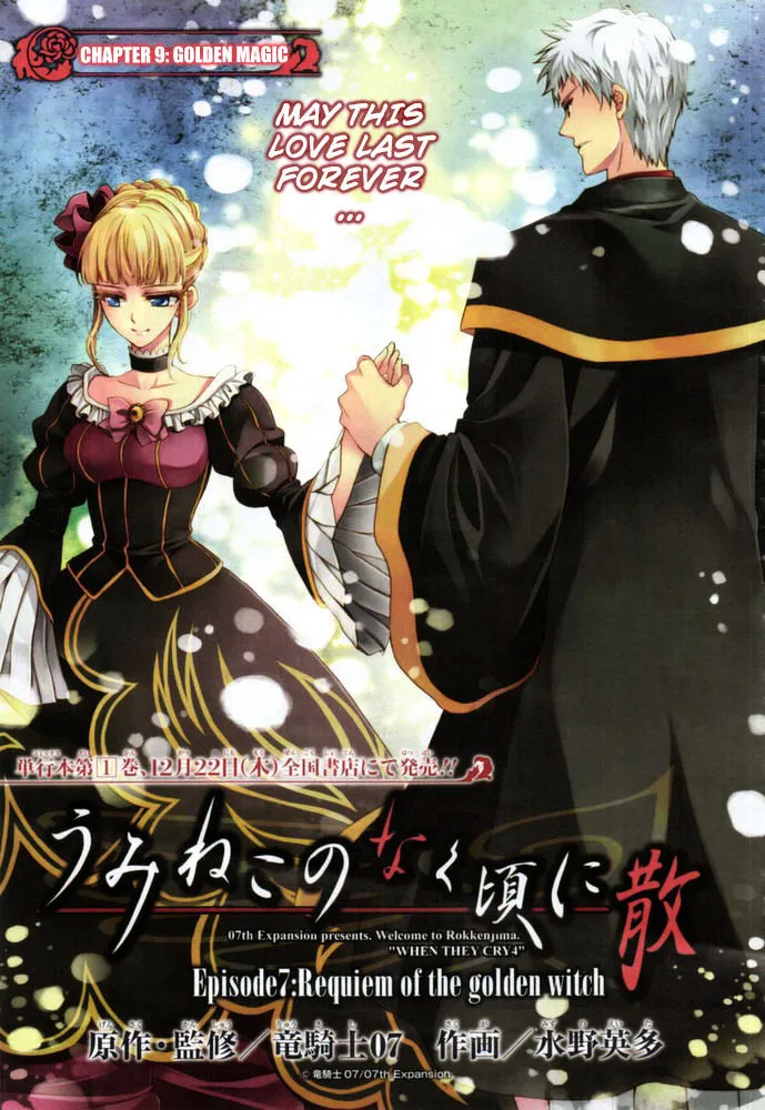 Umineko no Naku Koro ni Chiru Episode 7: Requiem of the Golden Witch Chapter 9 page 4 - 