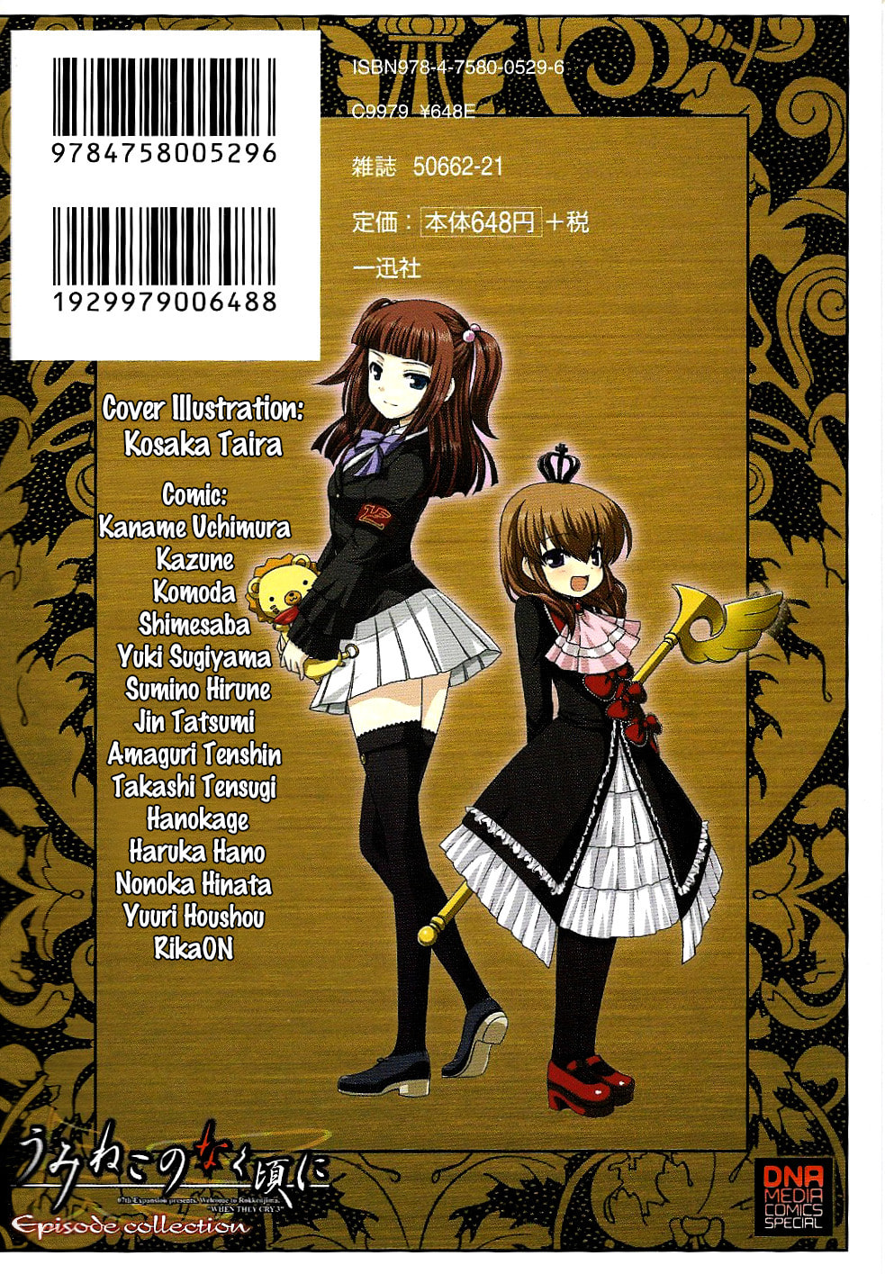 Umineko When They Cry Episode Collection Chapter 1 page 2 - 