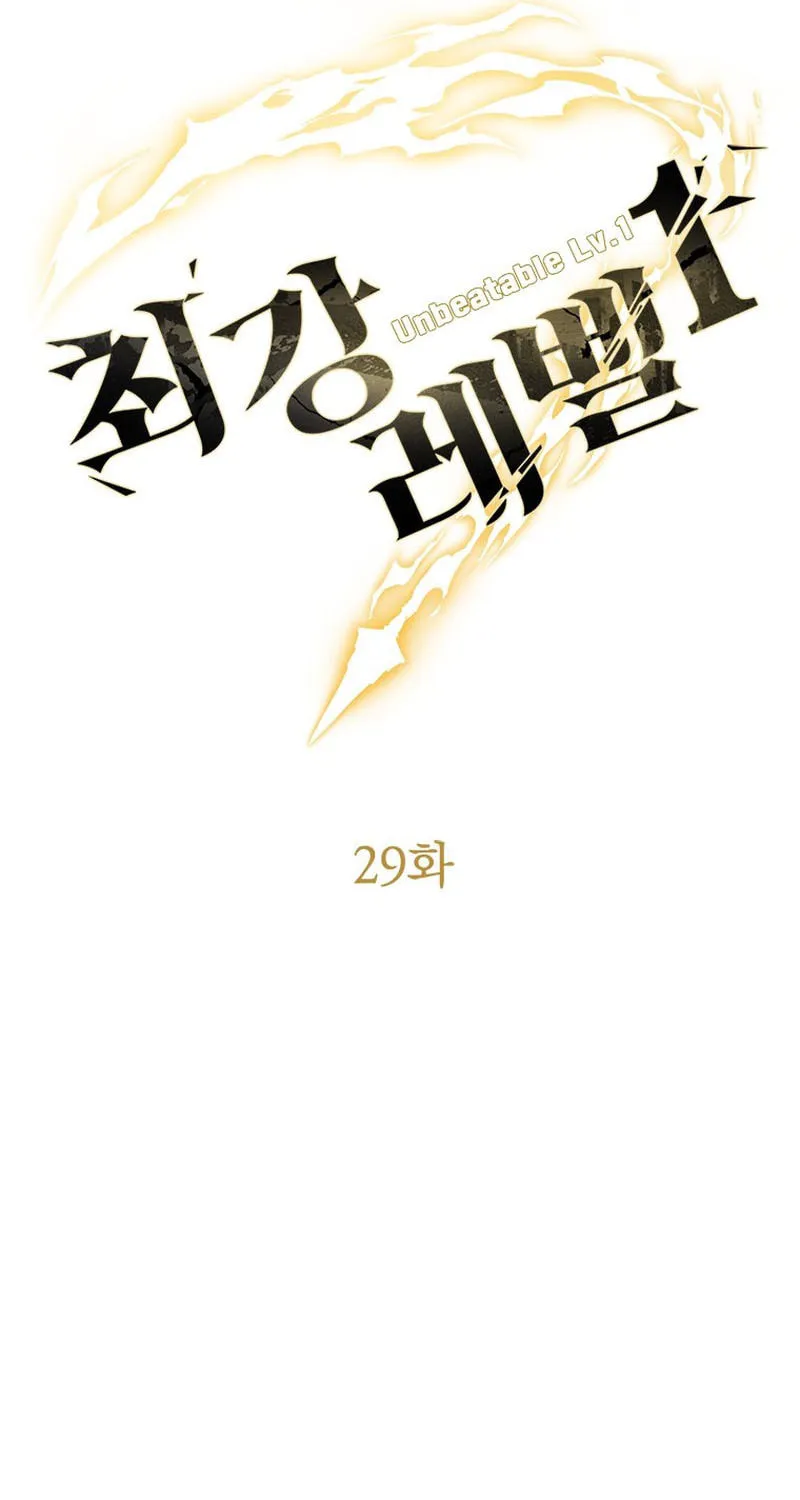 Unbeatable Lv. 1 Chapter 29 page 24 - 