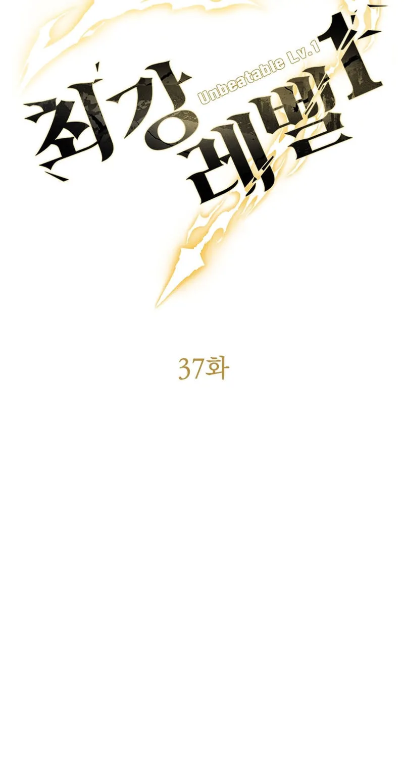 Unbeatable Lv. 1 Chapter 37 page 42 - 