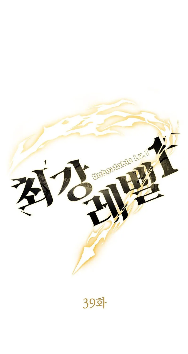 Unbeatable Lv. 1 Chapter 39 page 26 - 