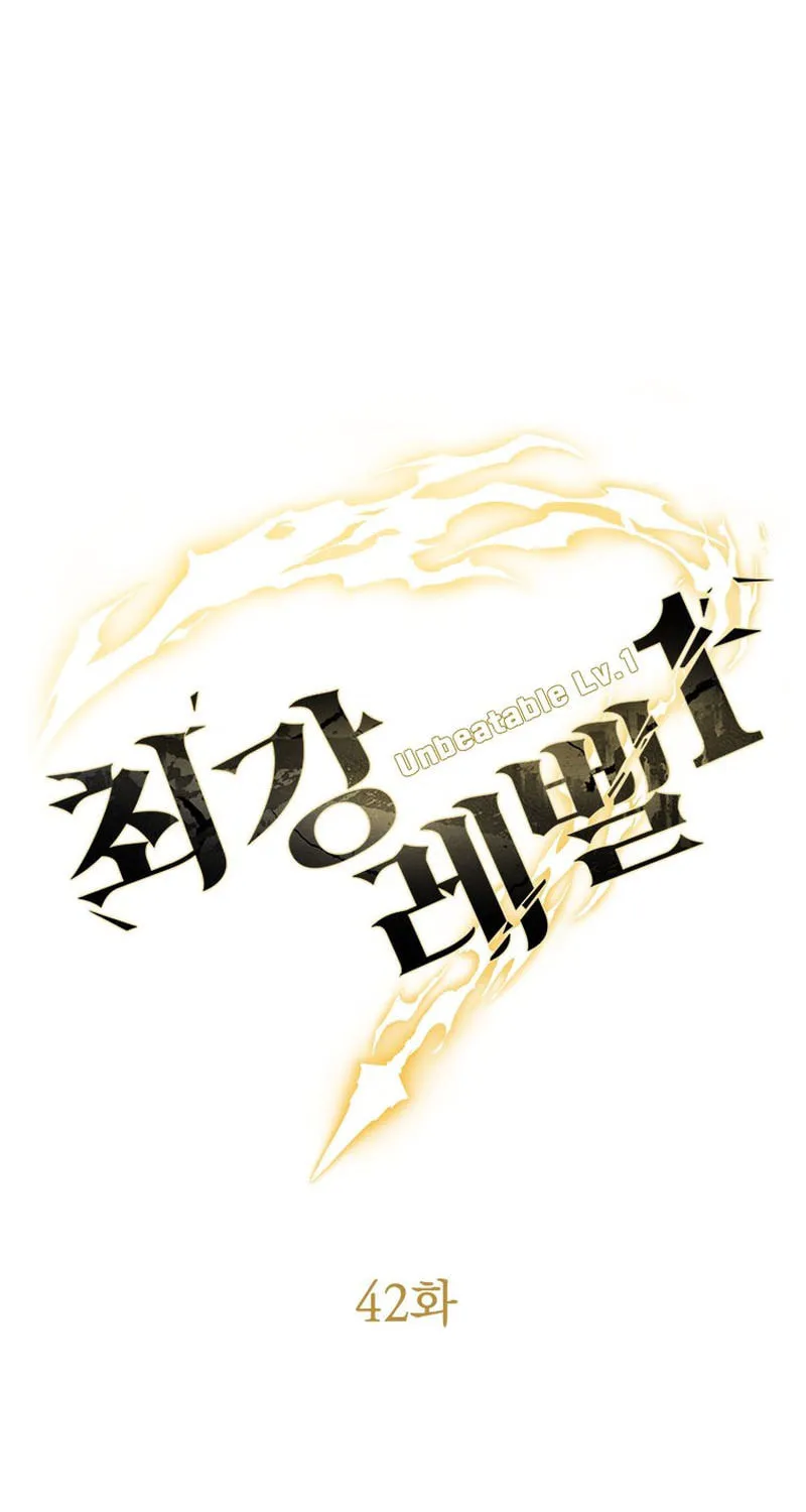 Unbeatable Lv. 1 Chapter 42 page 23 - 