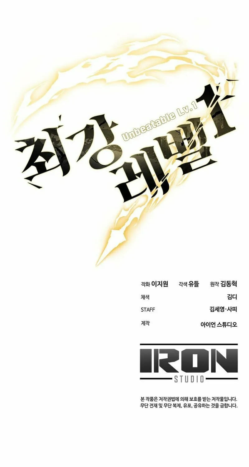 Unbeatable Lv. 1 Chapter 43 page 96 - 
