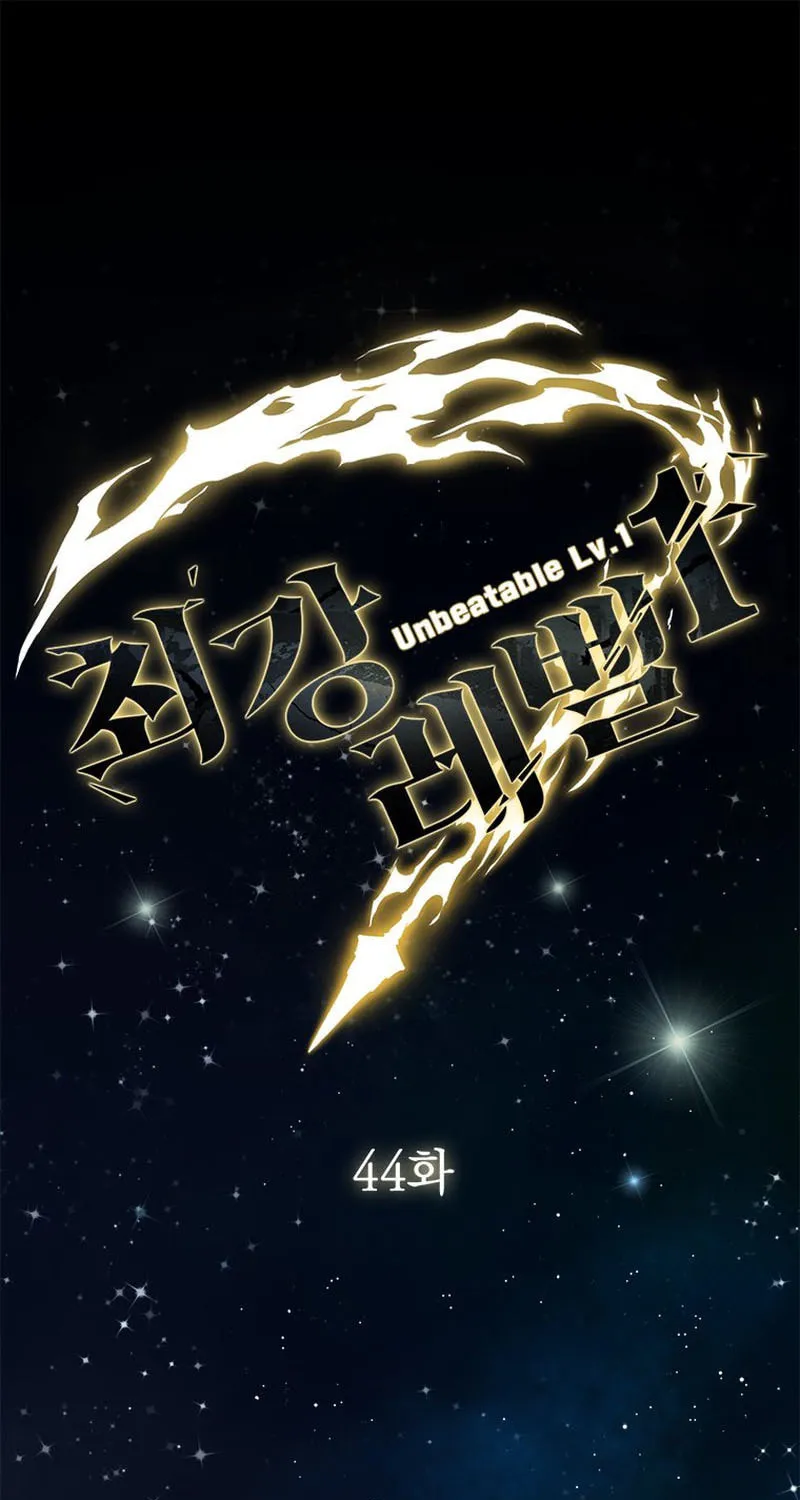 Unbeatable Lv. 1 Chapter 44 page 5 - 