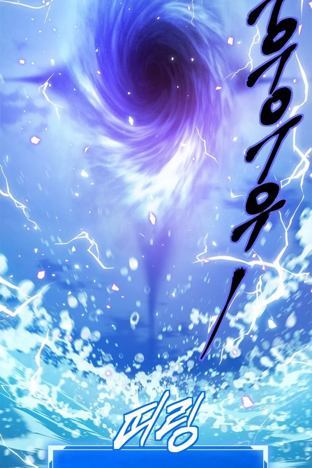 Unbeatable Lv. 1 Chapter 54 page 3 - 
