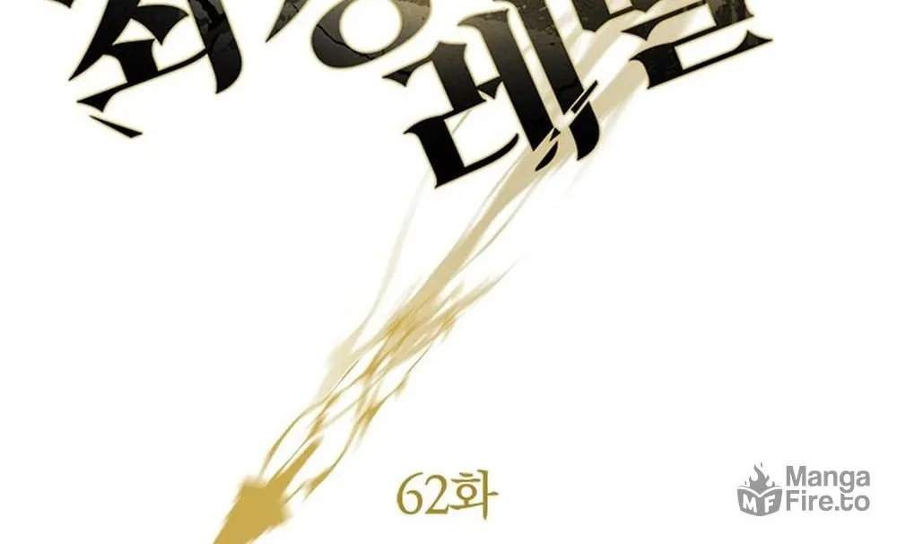 Unbeatable Lv. 1 Chapter 62 page 96 - 