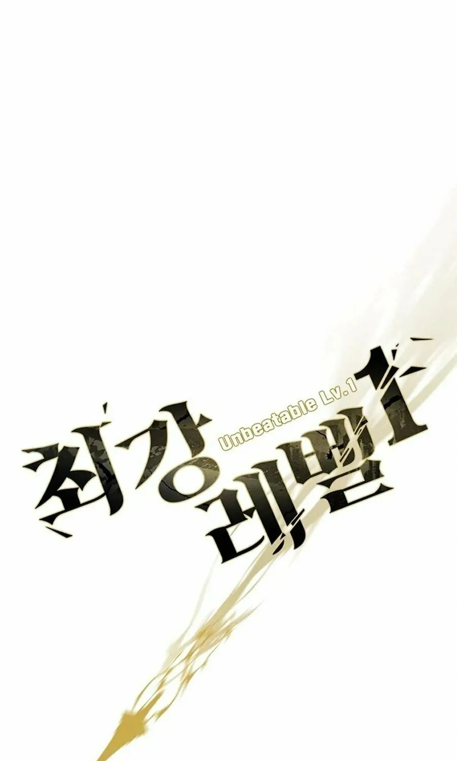 Unbeatable Lv. 1 Chapter 67 page 11 - 