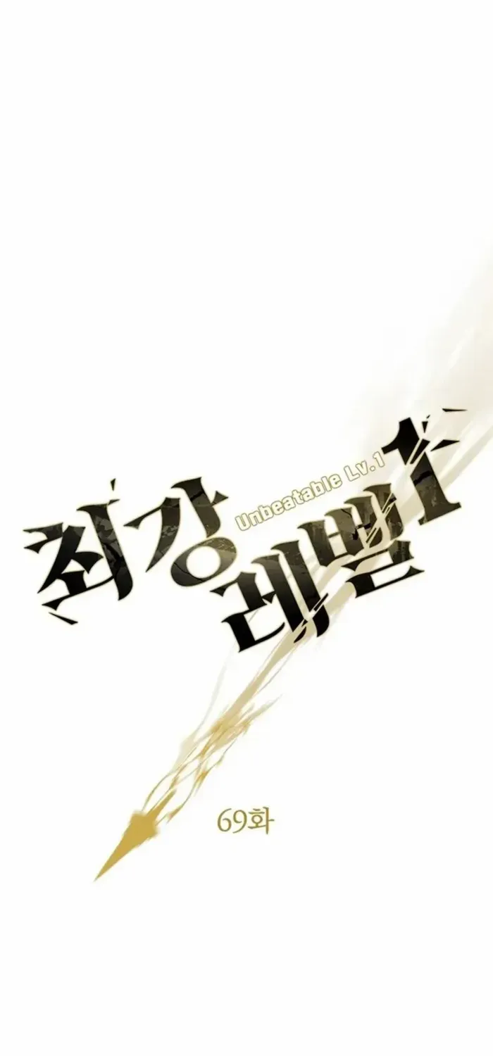 Unbeatable Lv. 1 Chapter 69 page 43 - 