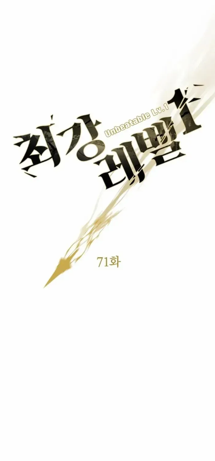 Unbeatable Lv. 1 Chapter 71 page 7 - 