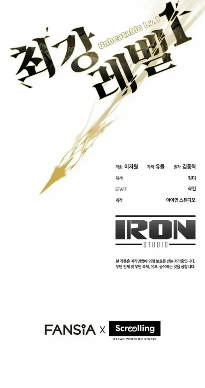 Unbeatable Lv. 1 Chapter 71 page 81 - 