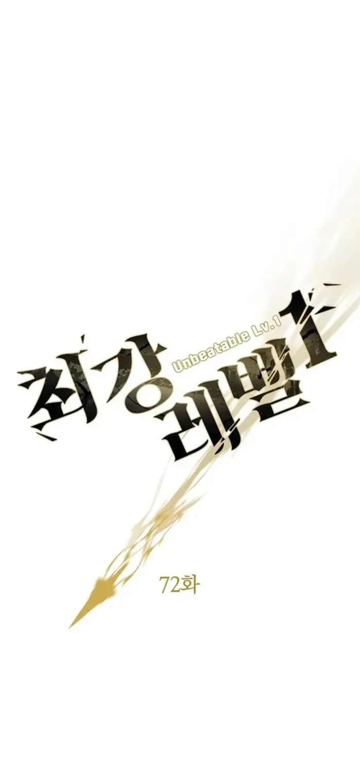 Unbeatable Lv. 1 Chapter 72 page 28 - 