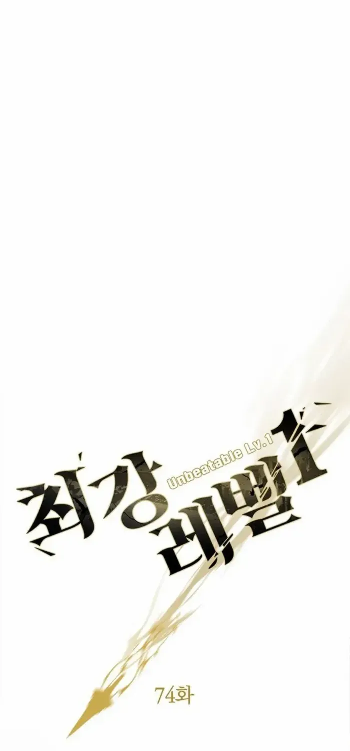 Unbeatable Lv. 1 Chapter 74 page 19 - 