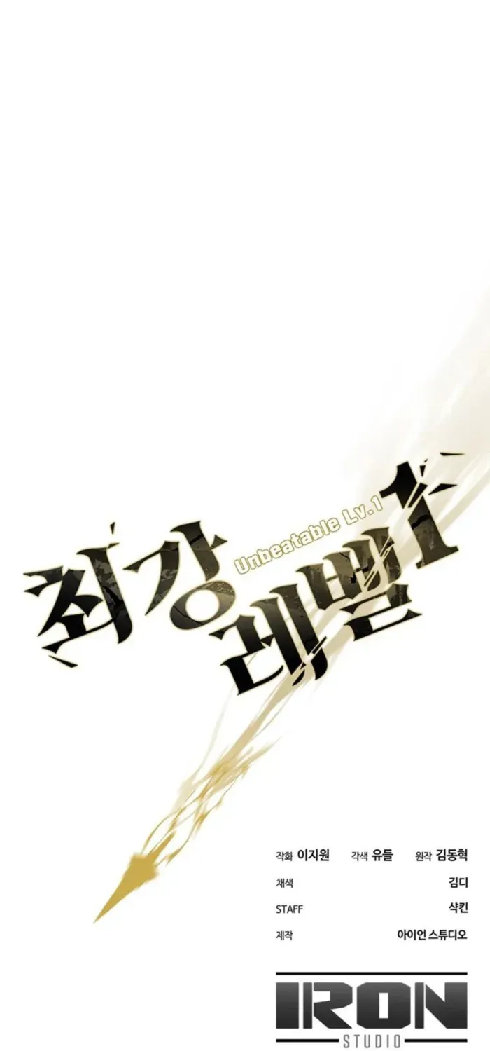Unbeatable Lv. 1 Chapter 76 page 81 - 