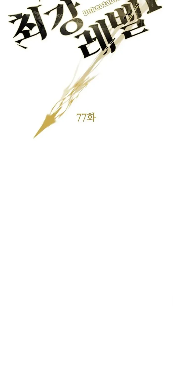 Unbeatable Lv. 1 Chapter 77 page 31 - 