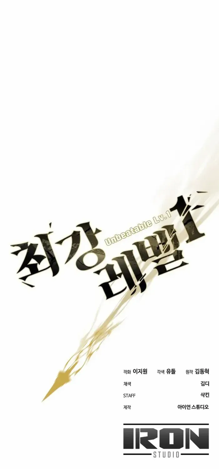 Unbeatable Lv. 1 Chapter 79 page 73 - 