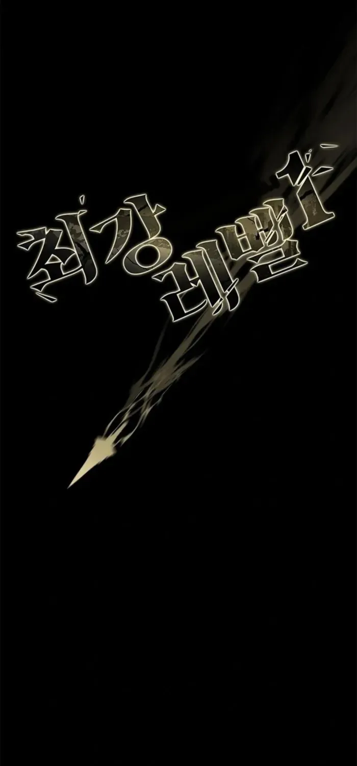 Unbeatable Lv. 1 Chapter 81 page 27 - 