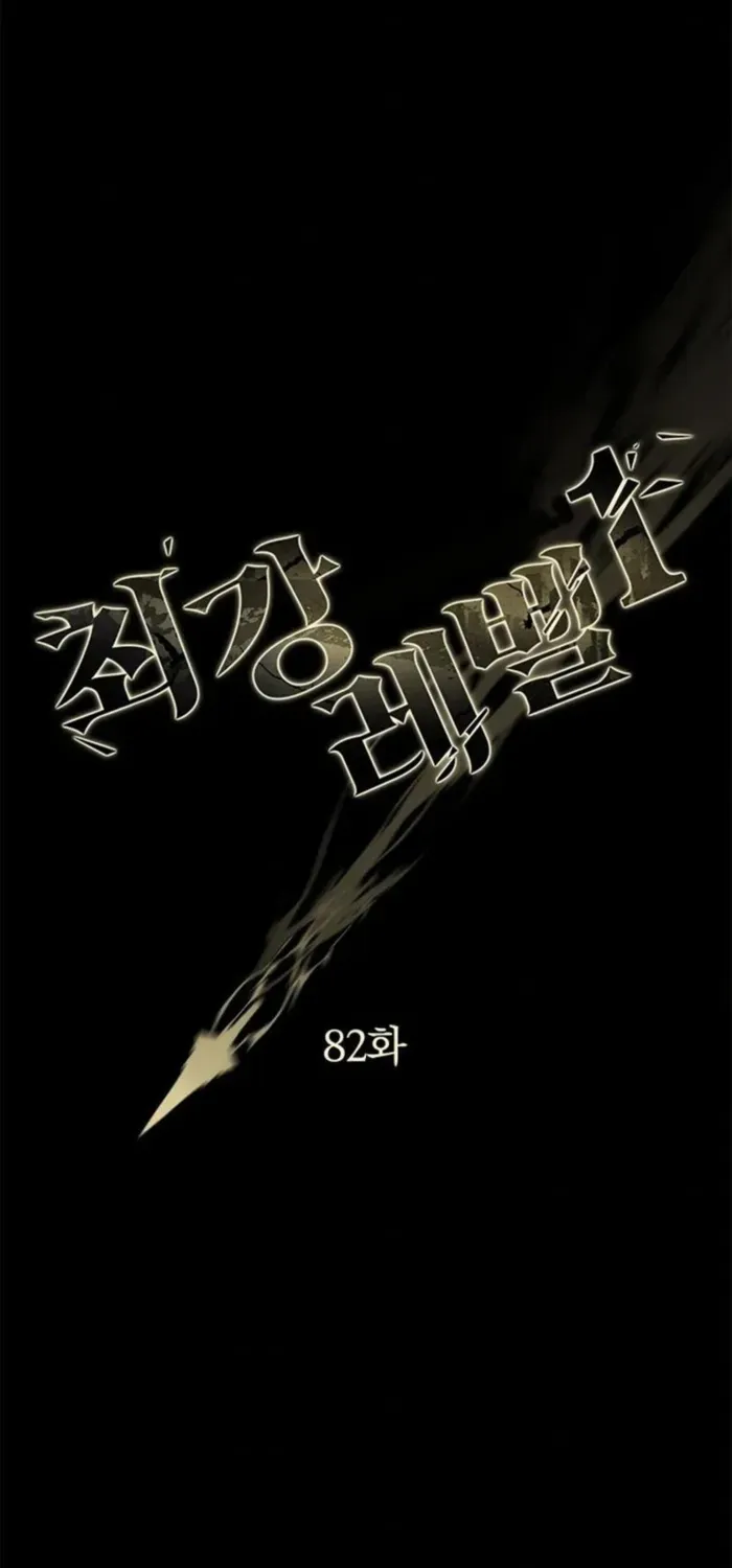 Unbeatable Lv. 1 Chapter 82 page 9 - 