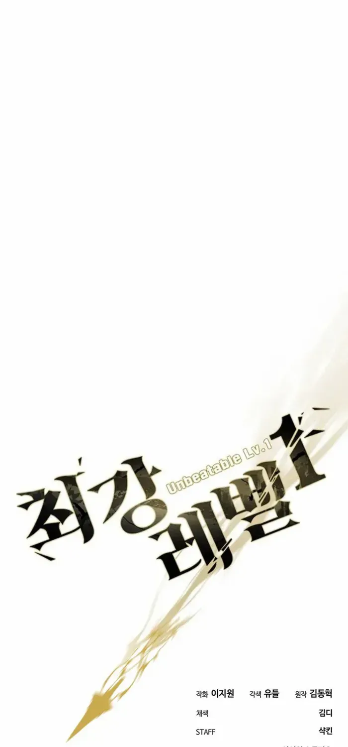 Unbeatable Lv. 1 Chapter 83 page 85 - 