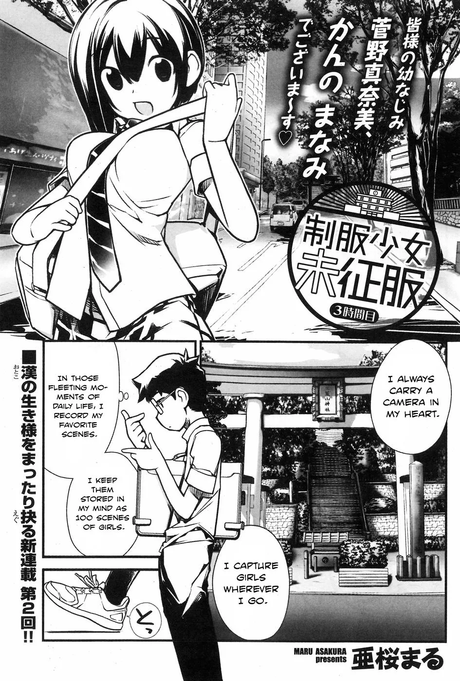 Unconquered Uniform Girl Chapter 3 page 1 - 